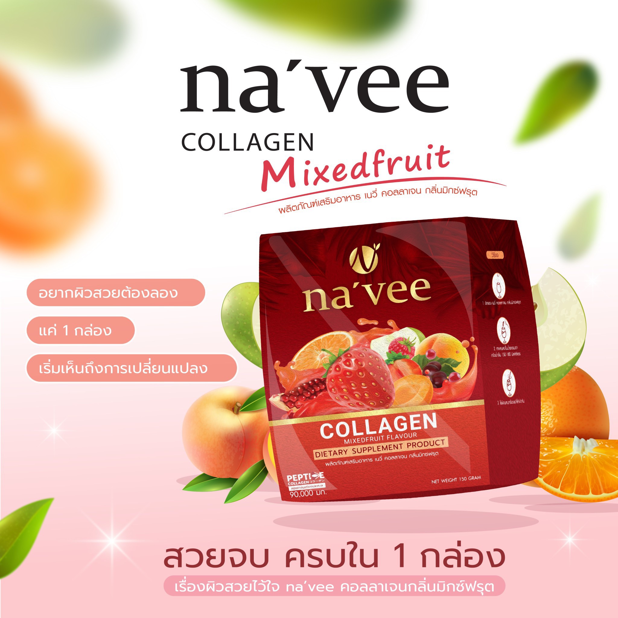 IMG-PRODUCT-เนวี่ คอลลาเจน มิกซ์ฟรุต Navee Collagen Mixedfruit